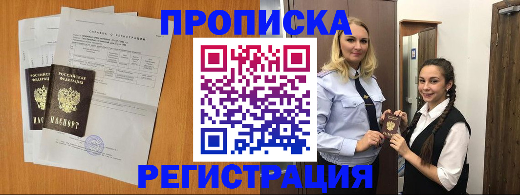 прописка в квартире в Наволоках