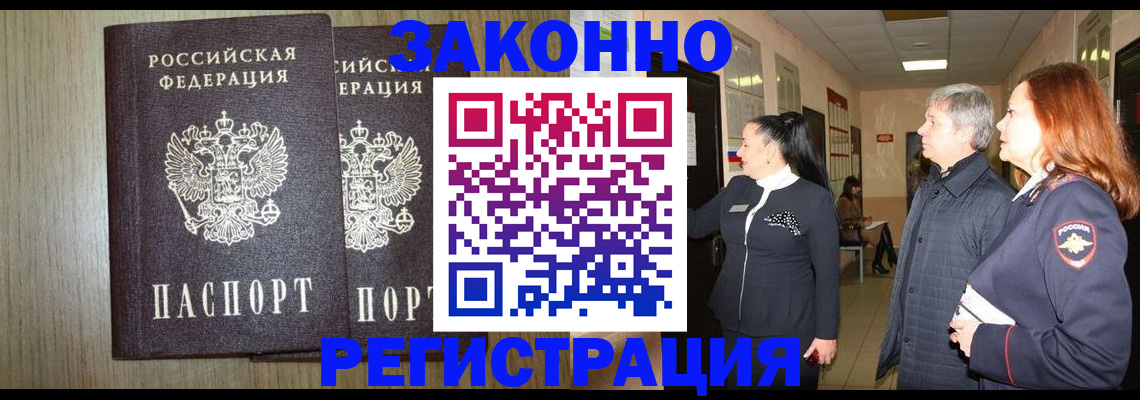 прописка законно в Наволоках