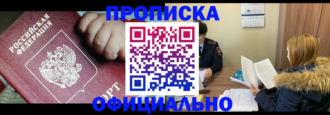 прописка для школы в Наволоках