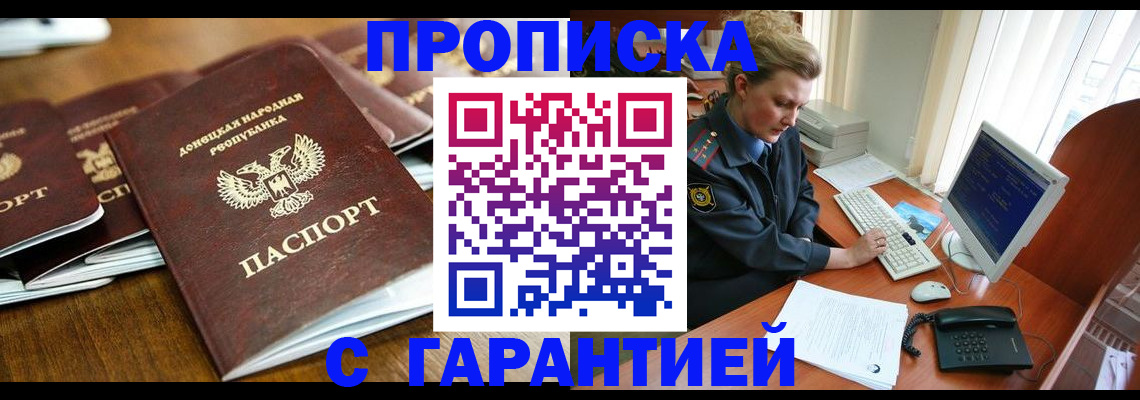 прописка штамп в Наволоках